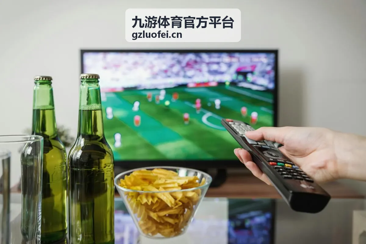 九游体育官方平台赛程日历与开赛提醒